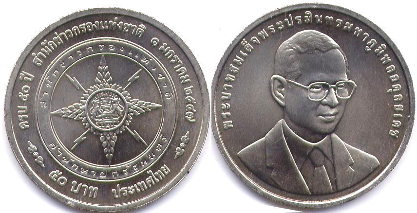 Тайская монета 50 бат