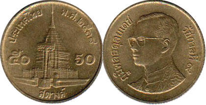 Тайская монета 50 сатанг